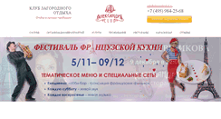 Desktop Screenshot of alexanderclub.ru